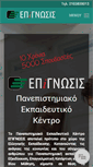 Mobile Screenshot of epignosis.gr